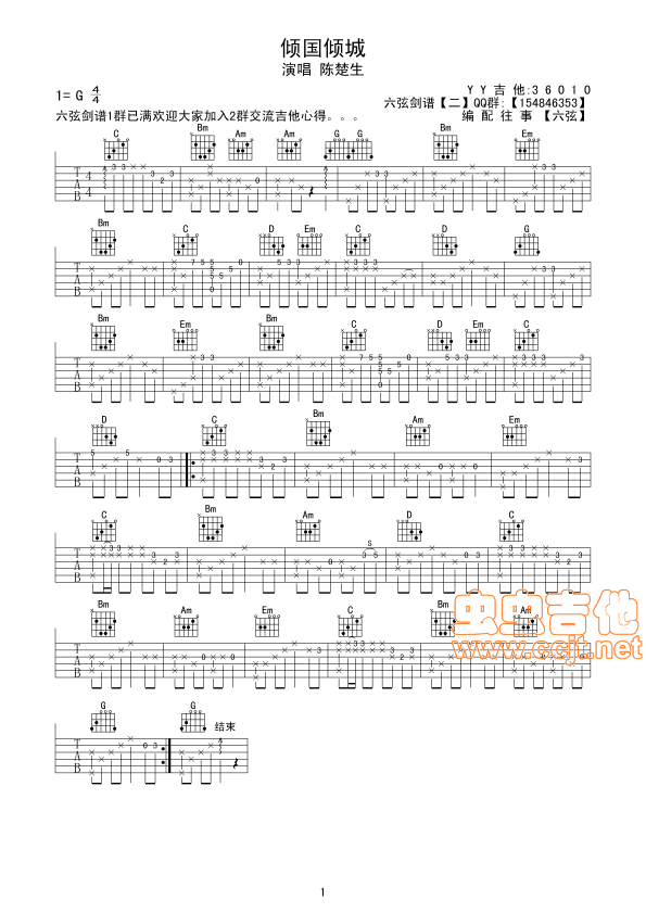 倾国倾城吉他谱--g调-虫虫吉他