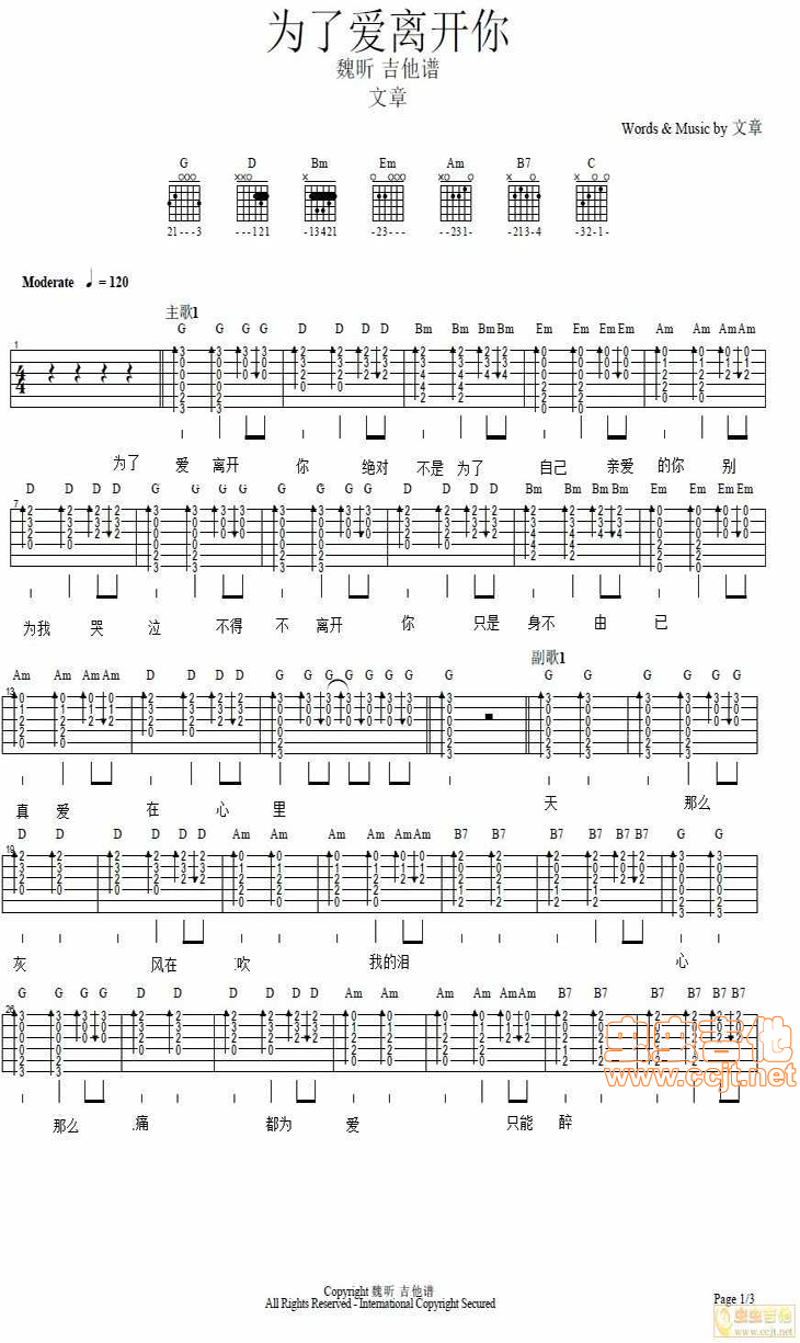 为了爱离开你吉他谱-弹唱谱-g调-虫虫吉他