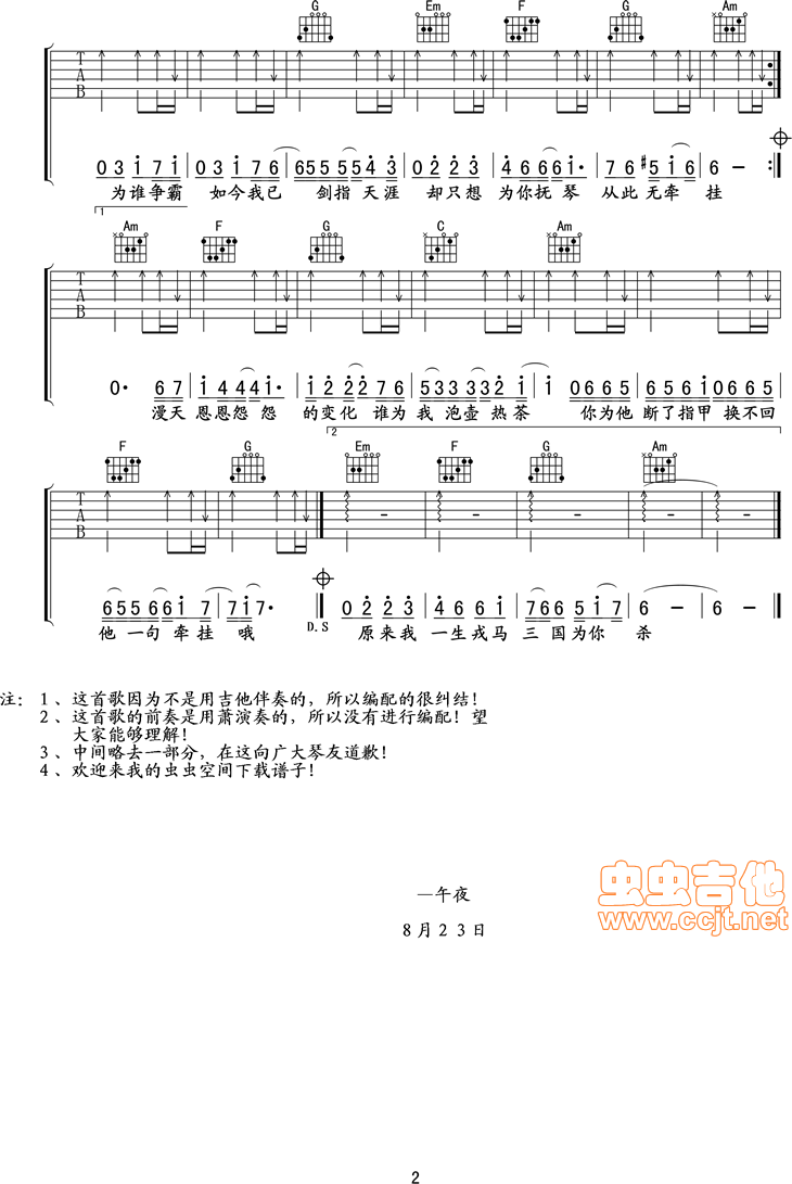 三国杀吉他谱-弹唱谱-c调-虫虫吉他