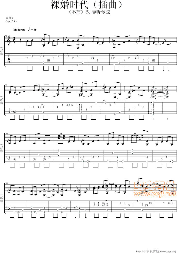 裸婚时代吉他谱--c调-虫虫吉他