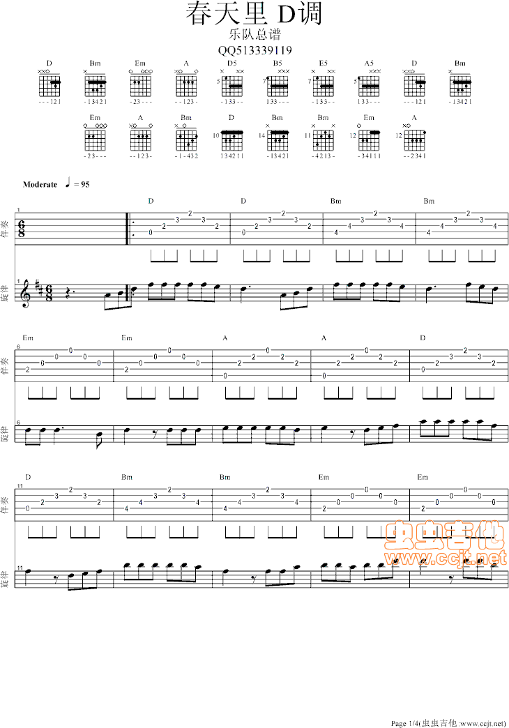 春天里吉他谱-总谱-d调-虫虫吉他