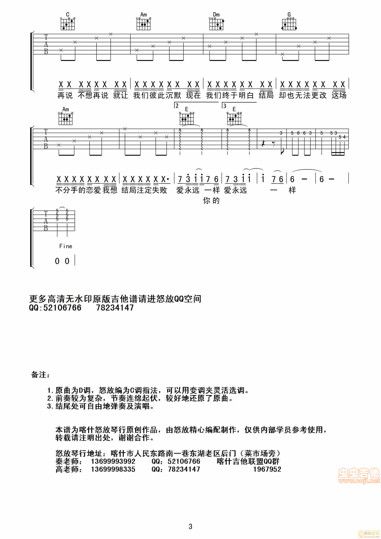 不分手的恋爱吉他谱-弹唱谱-c调-虫虫吉他