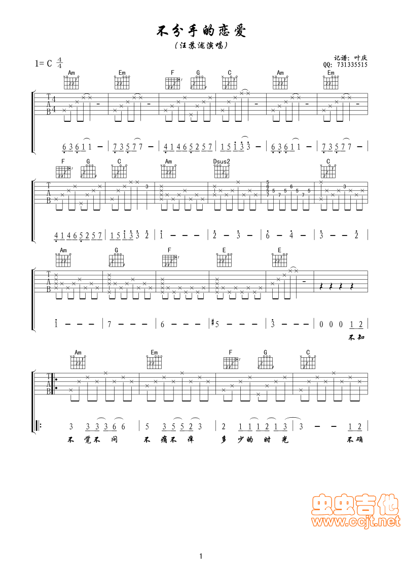 不分手的恋爱吉他谱-弹唱谱-c调-虫虫吉他