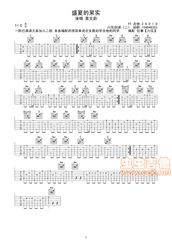 盛夏的果实吉他谱--c调-虫虫吉他