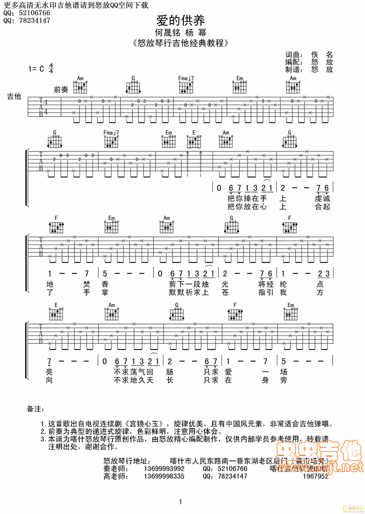 爱的供养吉他谱-弹唱谱-c调-虫虫吉他