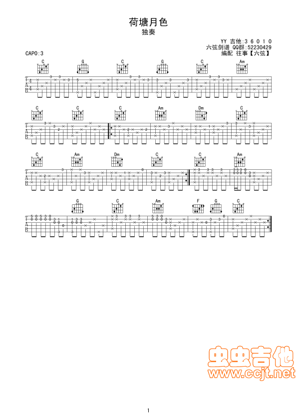 荷塘月色吉他谱-弹唱谱-c调-虫虫吉他