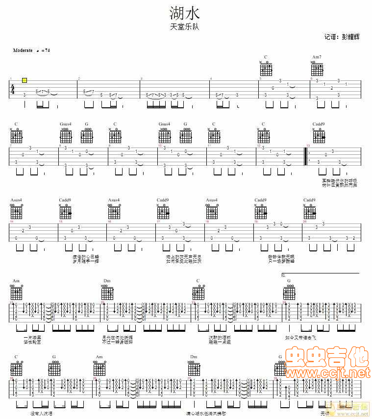 湖水吉他谱-弹唱谱-c调-虫虫吉他
