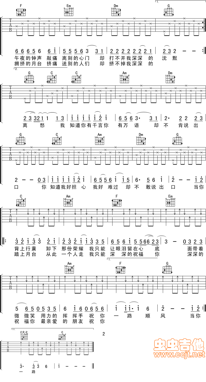 祝你一路顺风吉他谱-弹唱谱-c调-虫虫吉他