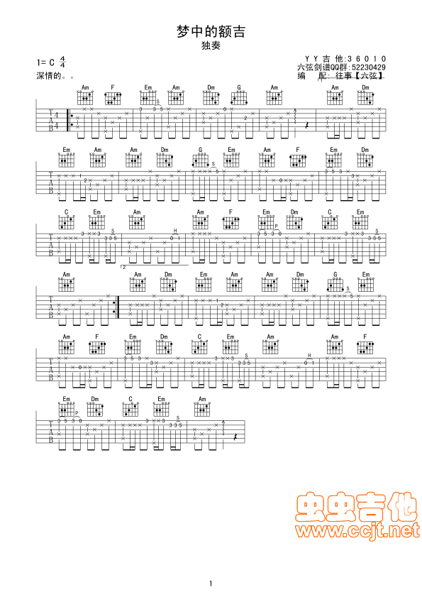 梦中的额吉吉他谱--c调-虫虫吉他