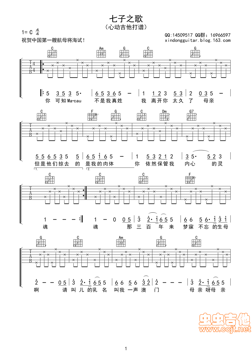 七子之歌吉他谱-弹唱谱-c调-虫虫吉他