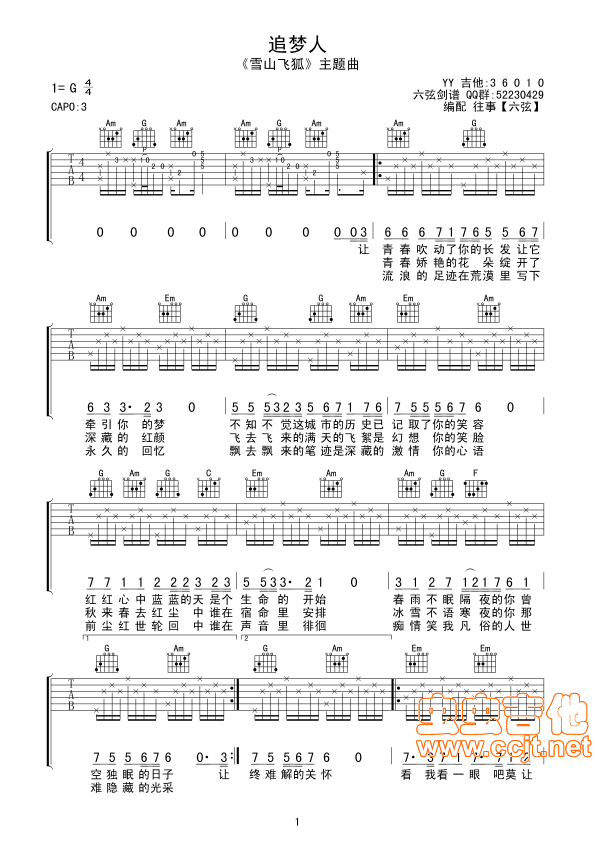 追梦人吉他谱-弹唱谱-c调-虫虫吉他