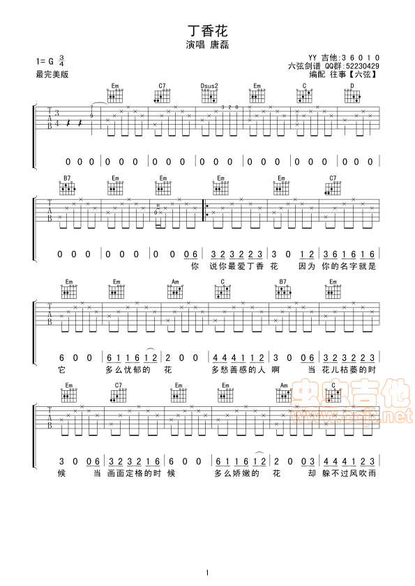 丁香花吉他谱-弹唱谱-g调-虫虫吉他
