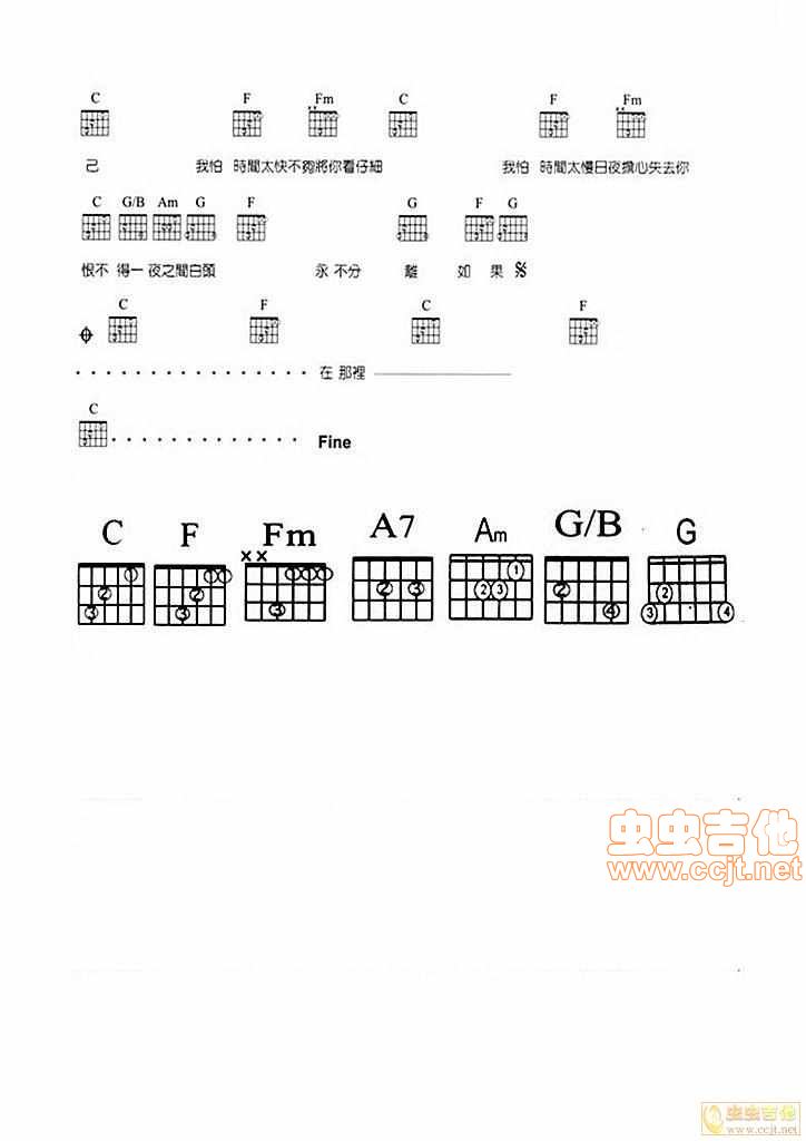 至少还有你吉他谱-弹唱谱-c调-虫虫吉他