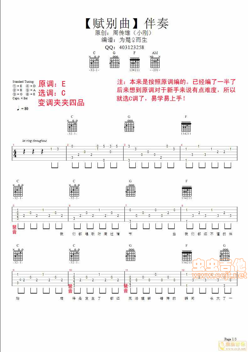 赋别曲吉他谱-弹唱谱-c调-虫虫吉他