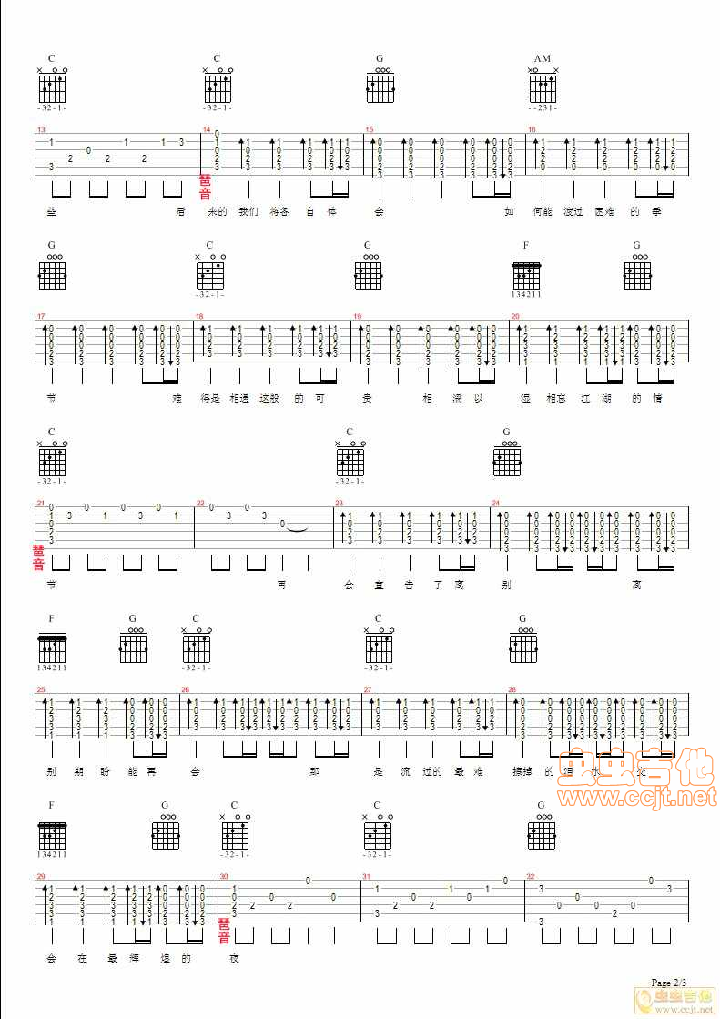 赋别曲吉他谱-弹唱谱-c调-虫虫吉他