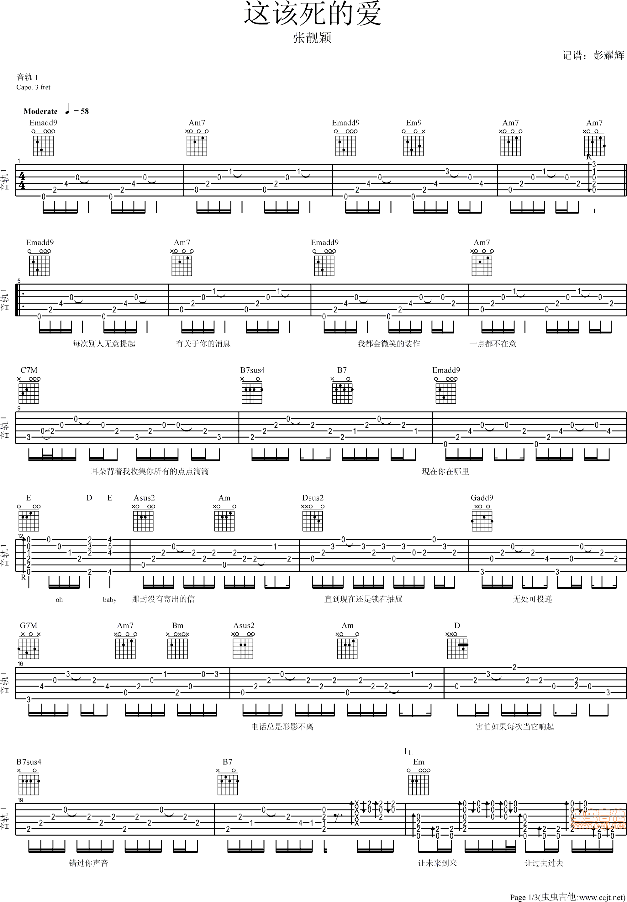 这该死的爱吉他谱-弹唱谱-g调-虫虫吉他