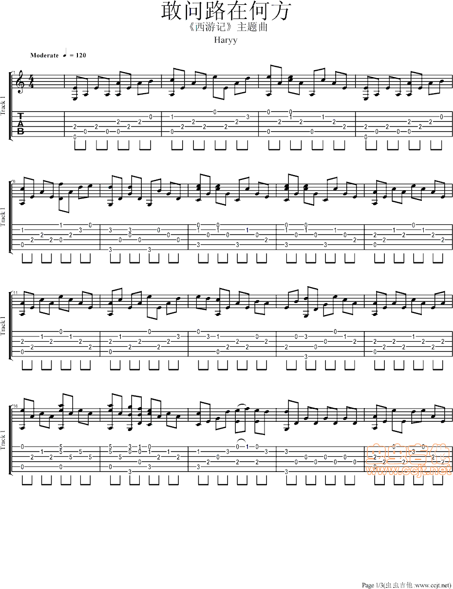 敢问路在何方吉他谱--c调-虫虫吉他