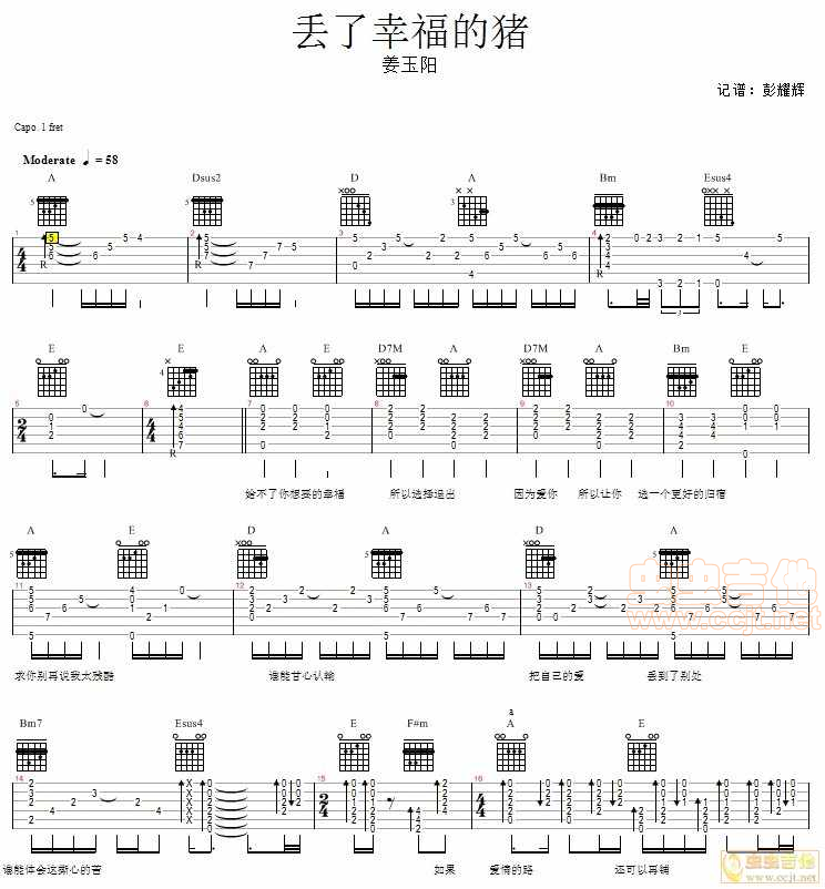 丢了幸福的猪吉他谱-弹唱谱-a调-虫虫吉他