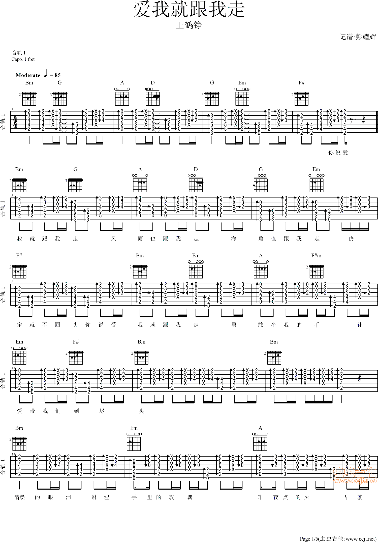 爱我就跟我走吉他谱-弹唱谱-g调-虫虫吉他