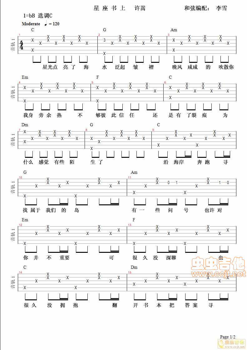 星座书上吉他谱-弹唱谱-c调-虫虫吉他