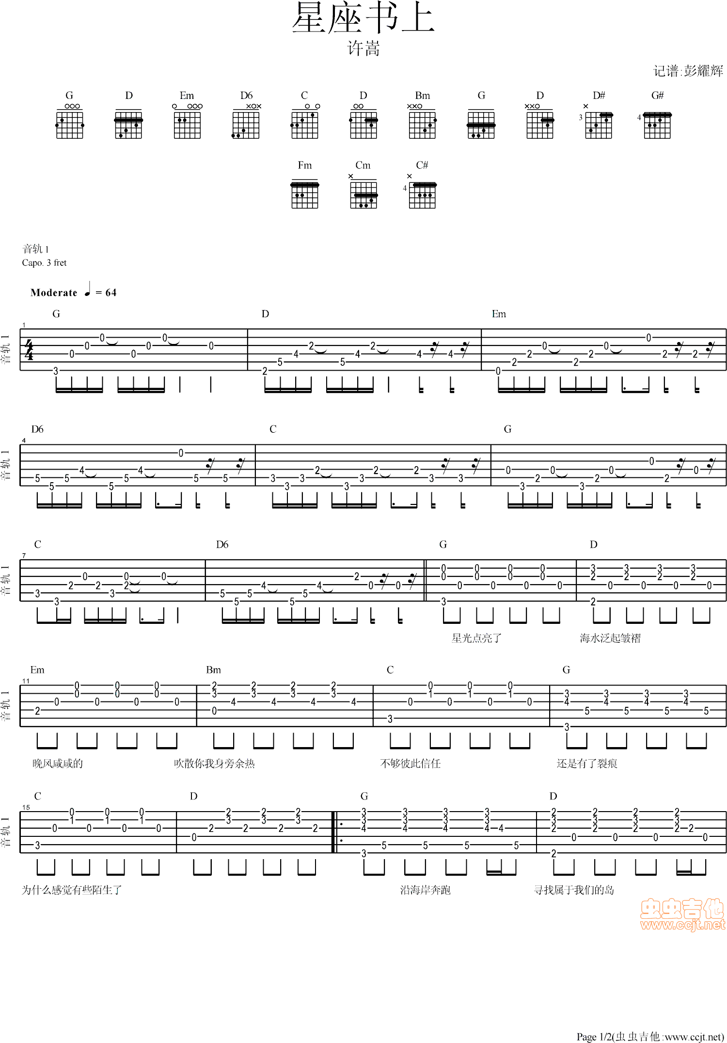 星座书上吉他谱-弹唱谱-c调-虫虫吉他