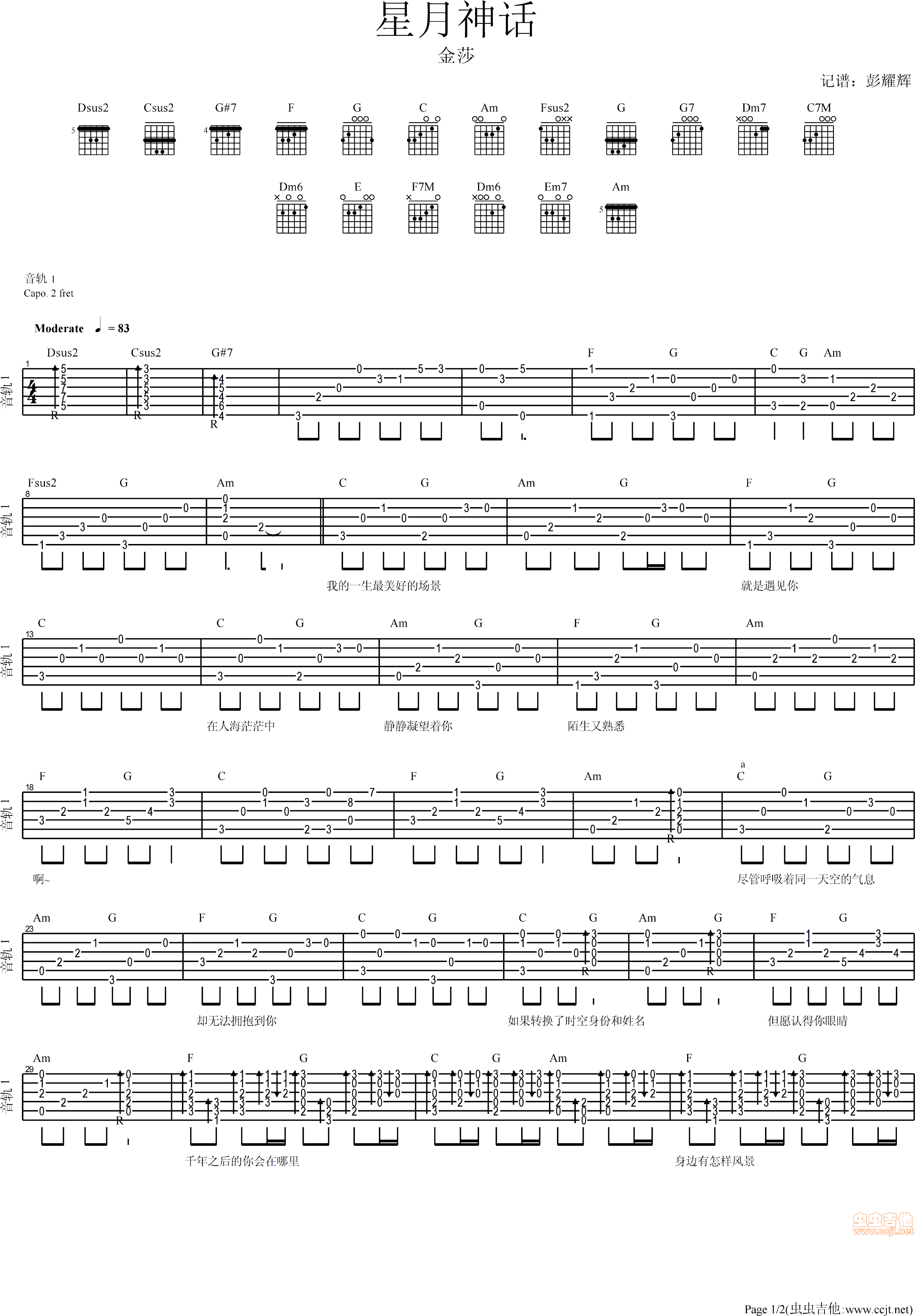 星月神话吉他谱-弹唱谱-c调-虫虫吉他