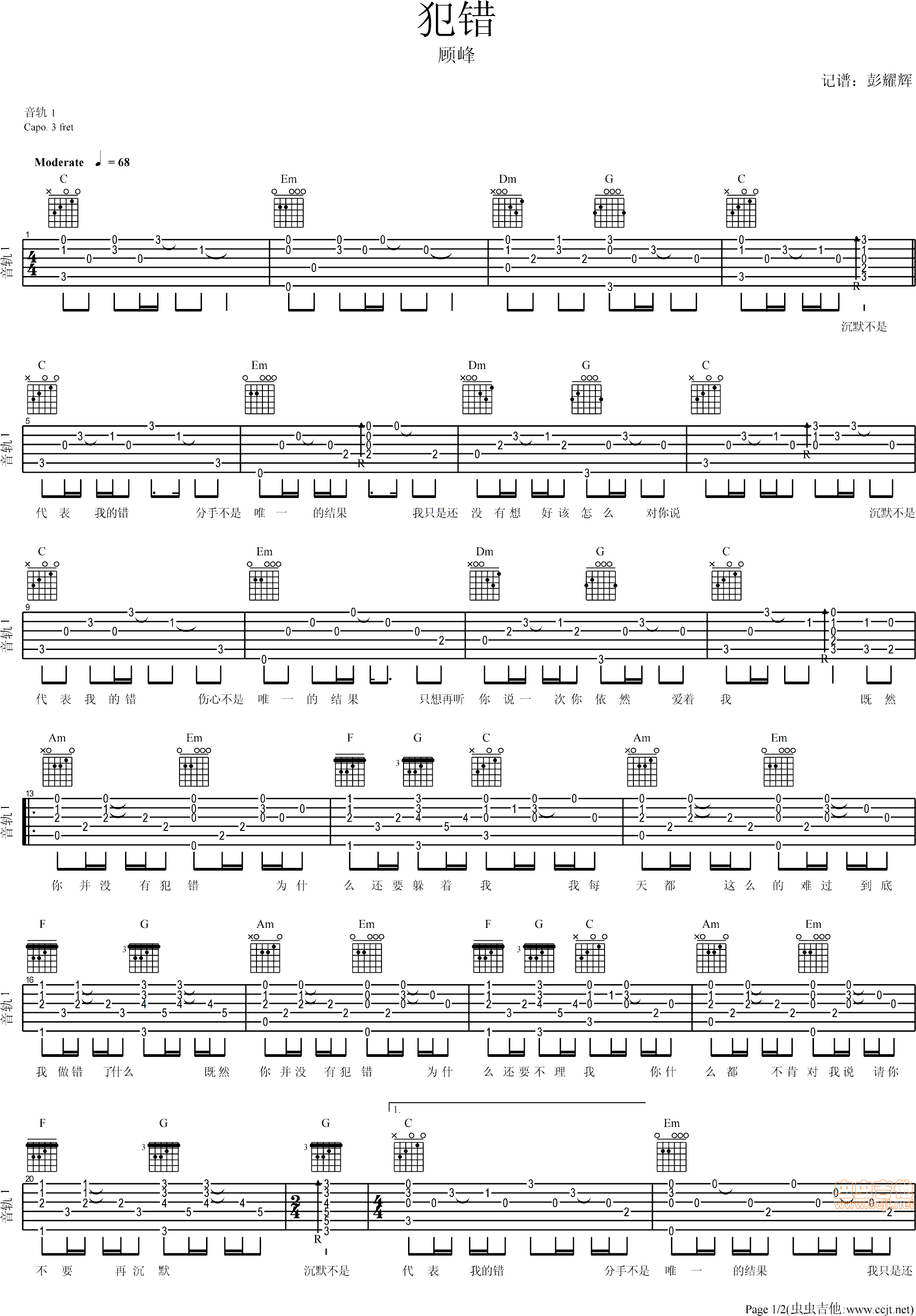 犯错吉他谱-弹唱谱-c调-虫虫吉他