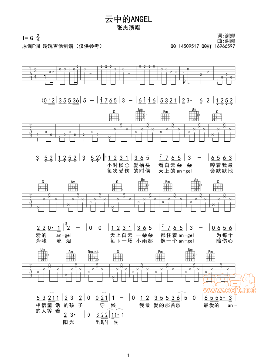 云中的Angel吉他谱-弹唱谱-虫虫吉他
