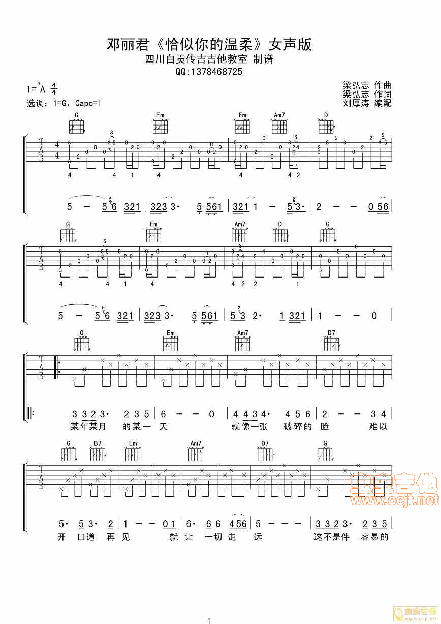 恰似你的温柔吉他谱-弹唱谱-g调-虫虫吉他