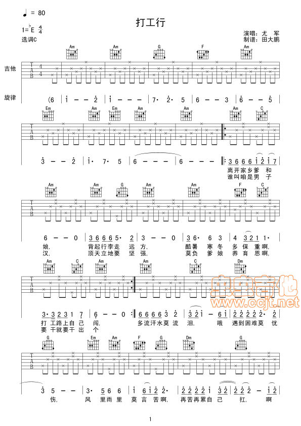 打工行吉他谱-弹唱谱-c调-虫虫吉他