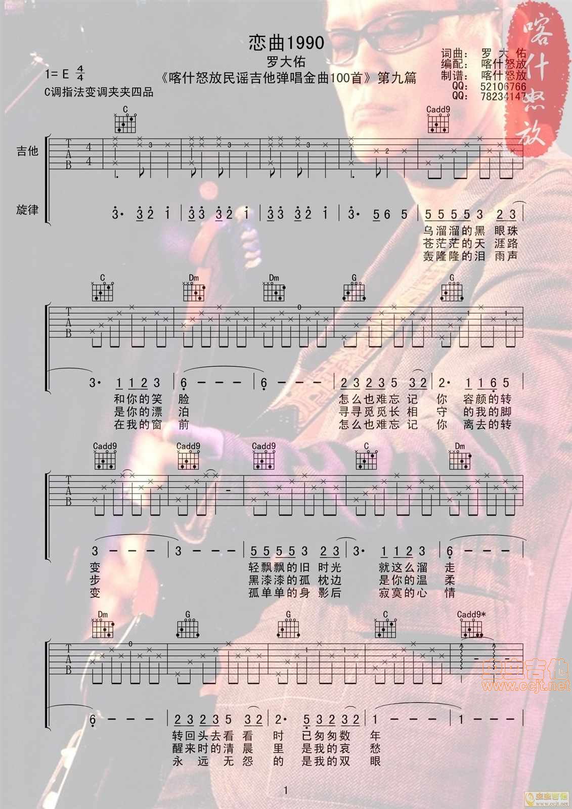 恋曲1990吉他谱-弹唱谱-g调-虫虫吉他
