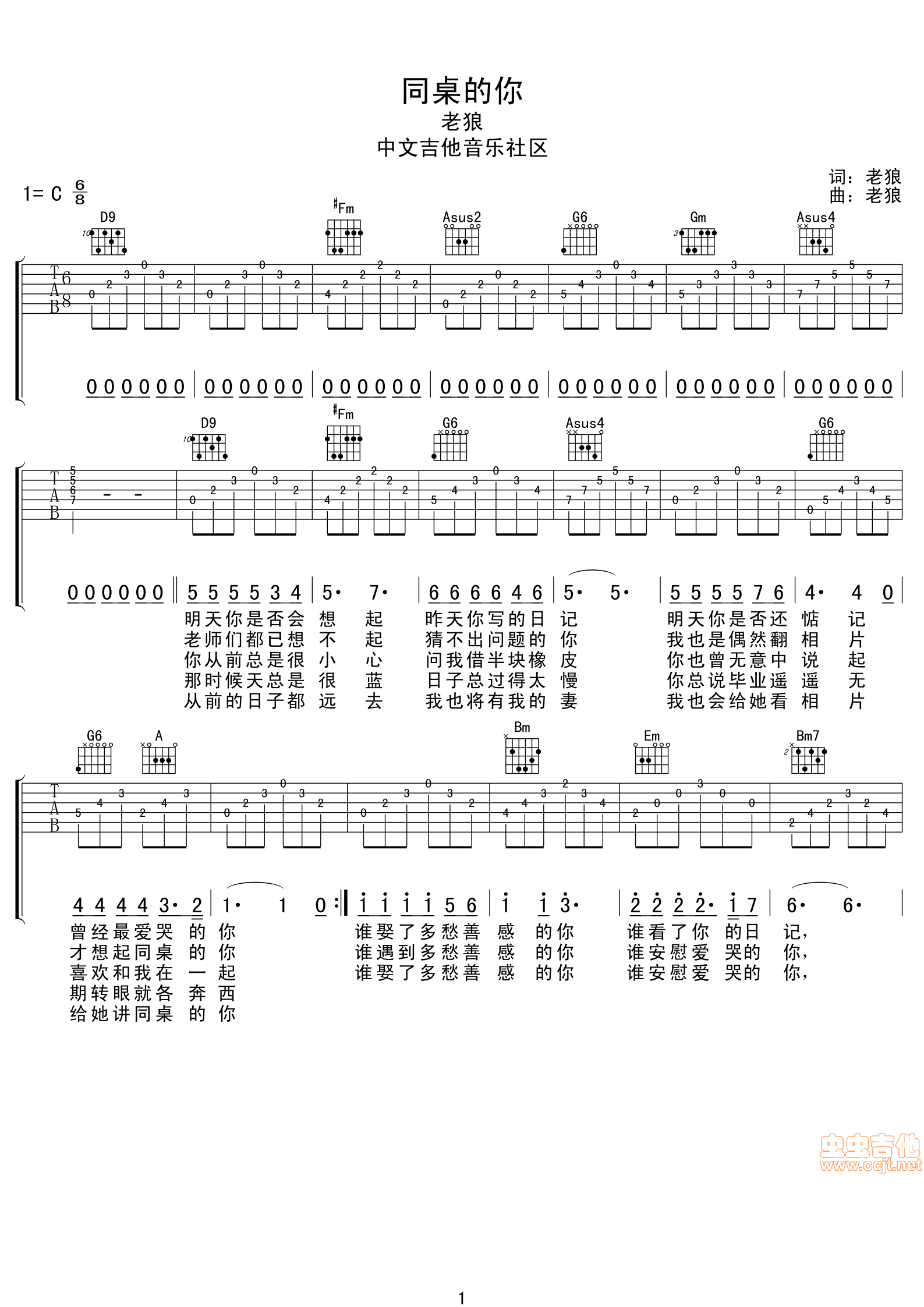 《同桌的你》吉他谱_吉他弹唱视频教学讲解_原版伴奏吉他谱-吉他派