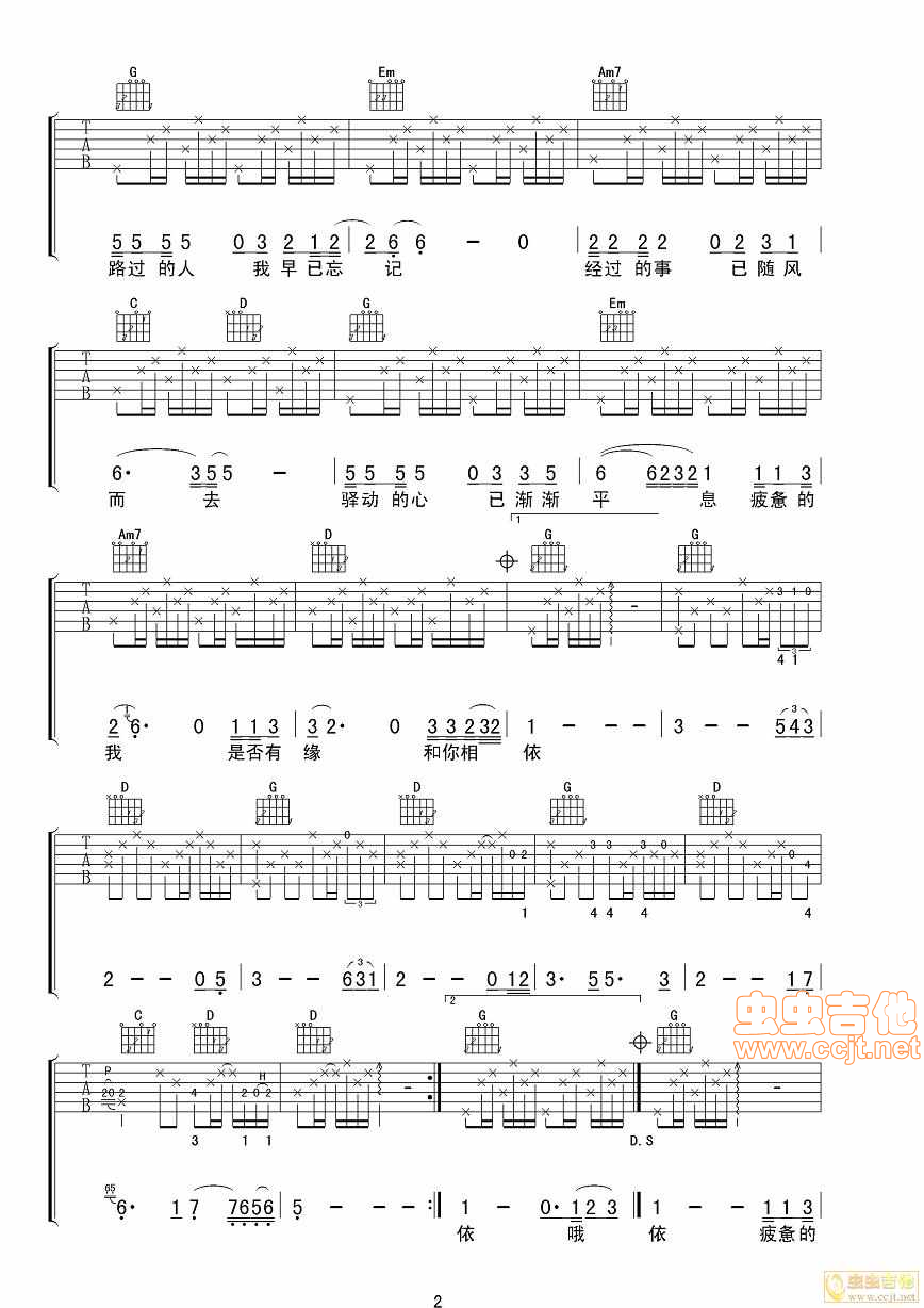 驿动的心吉他谱-弹唱谱-g调-虫虫吉他