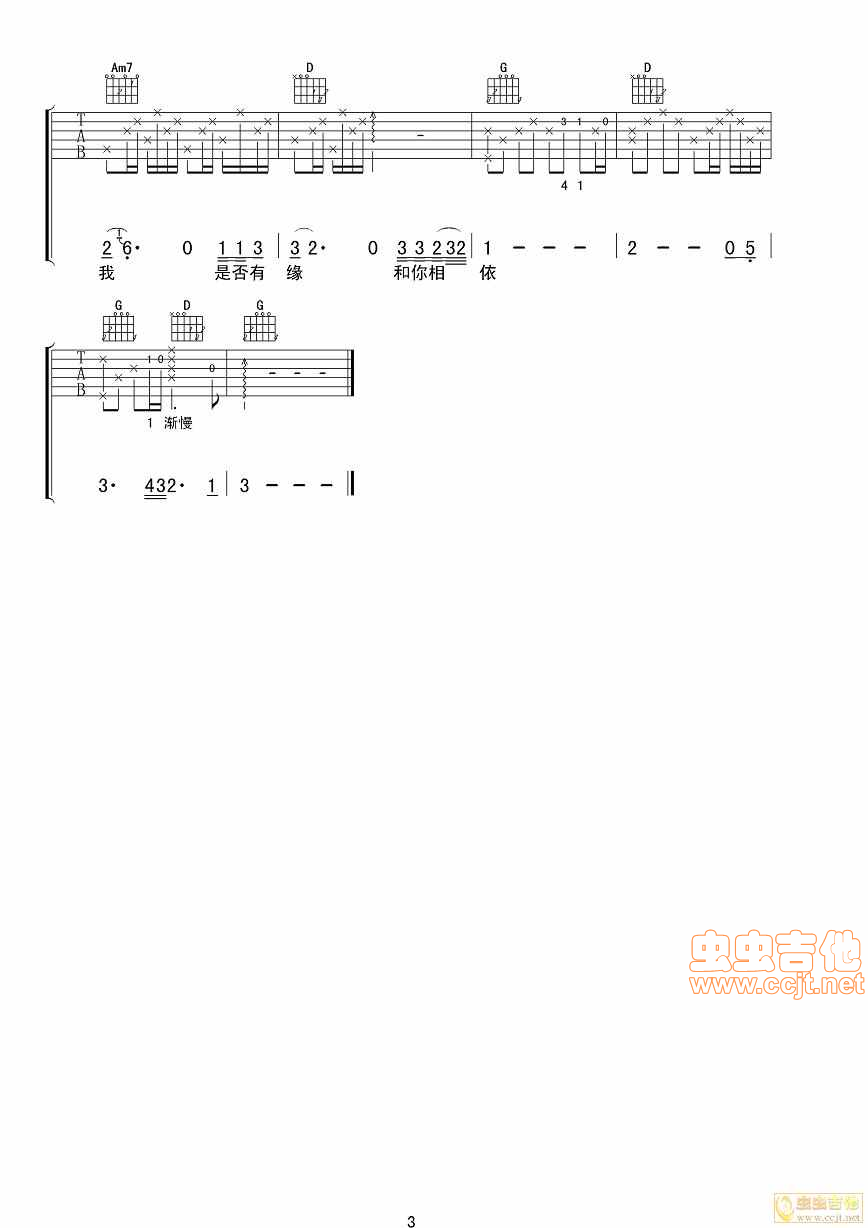 驿动的心吉他谱-弹唱谱-g调-虫虫吉他