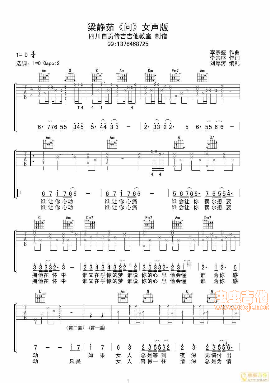 问吉他谱-弹唱谱-c调-虫虫吉他