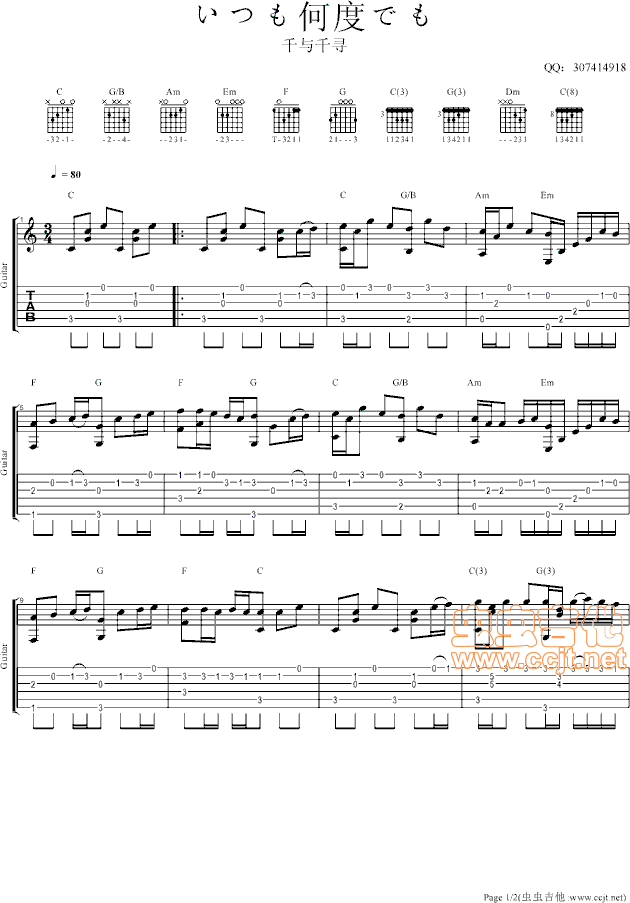 千与千寻吉他谱--c调-虫虫吉他
