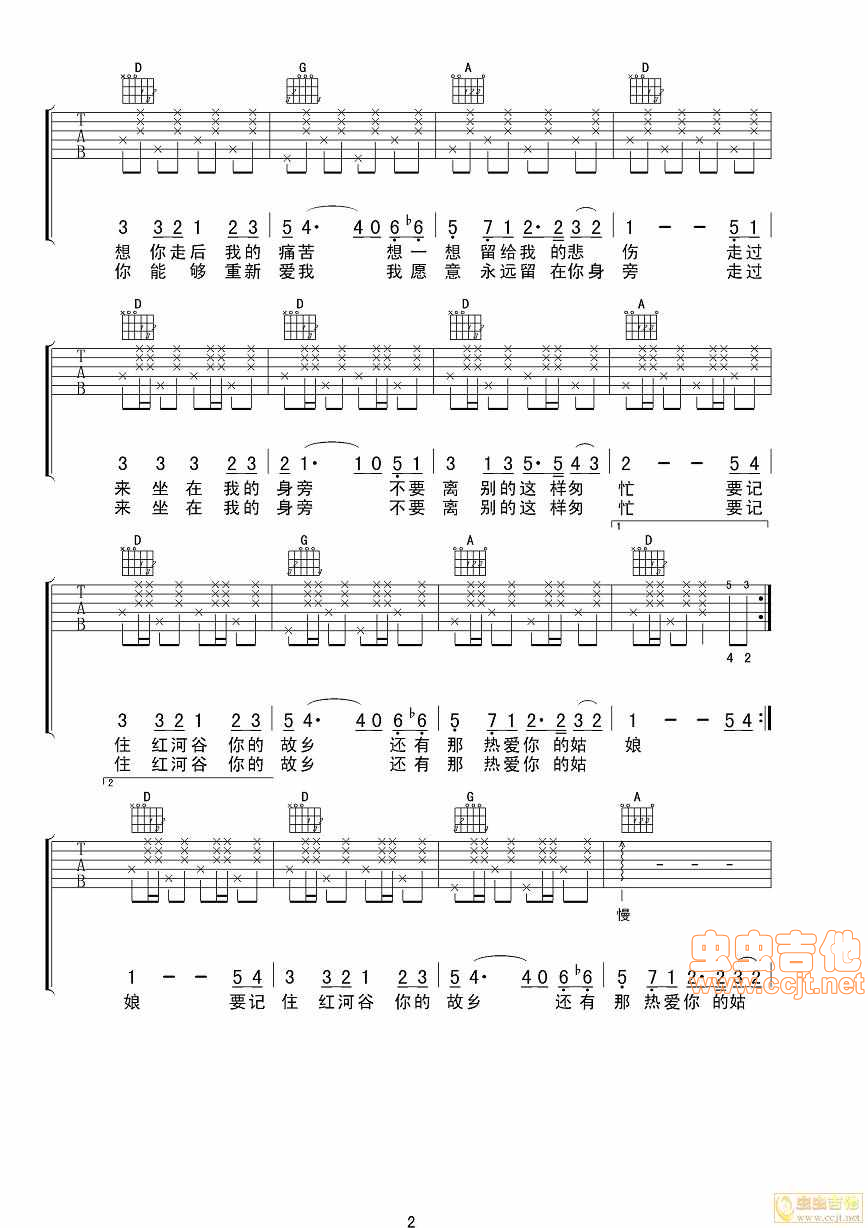 红河谷吉他谱-弹唱谱-d调-虫虫吉他