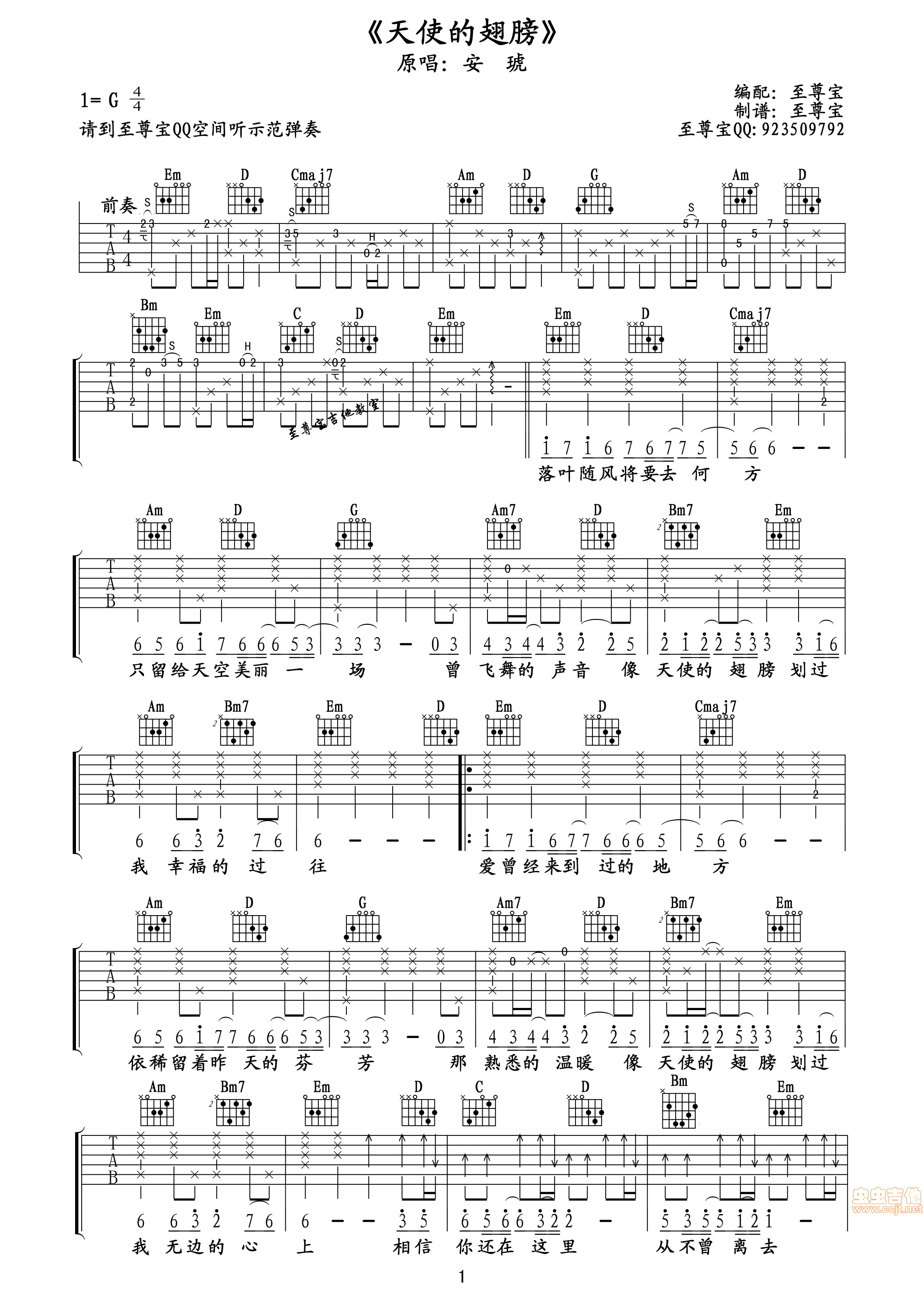 天使的翅膀吉他谱-弹唱谱-g调-虫虫吉他