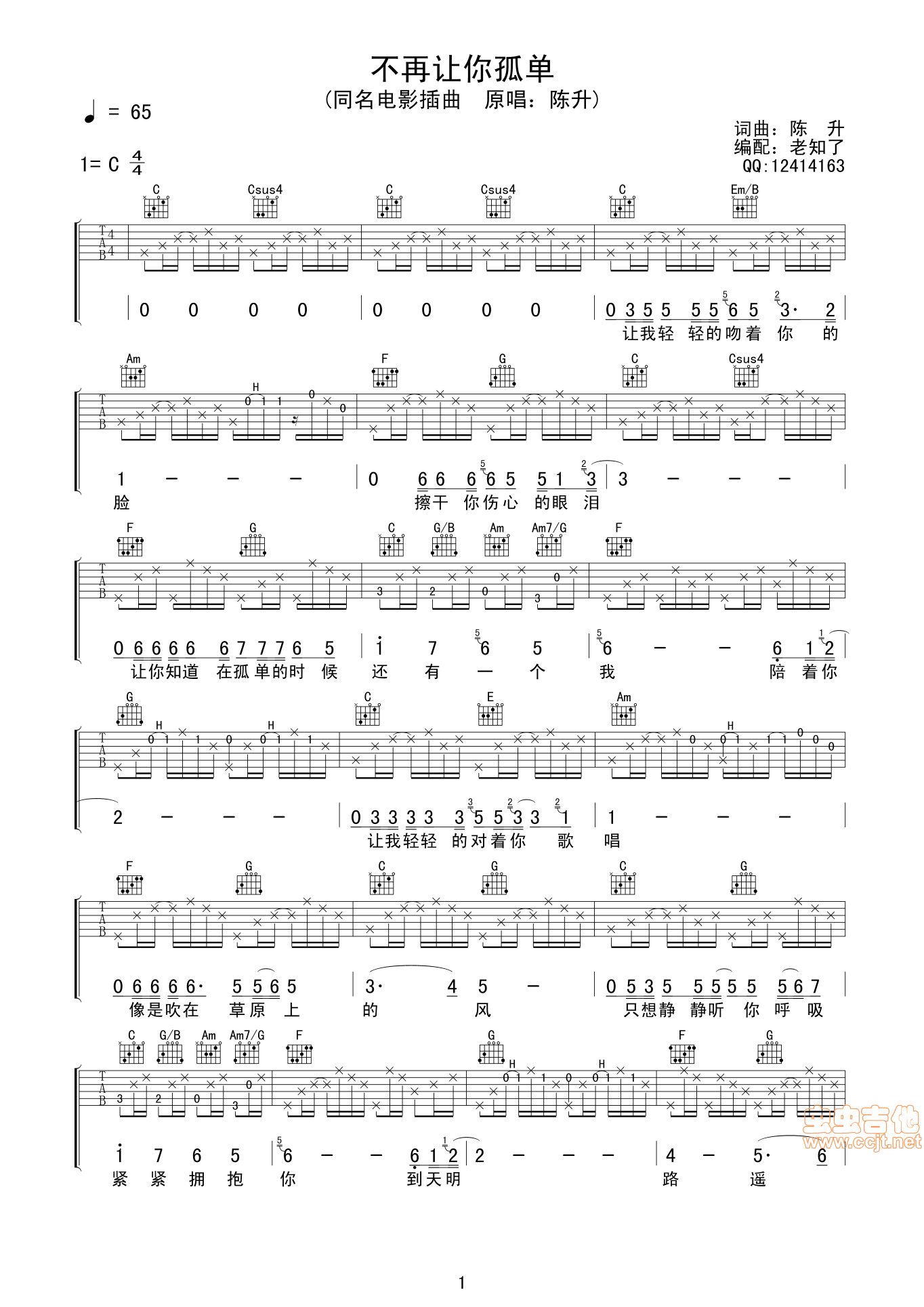 不再让你孤单吉他谱-弹唱谱-c调-虫虫吉他