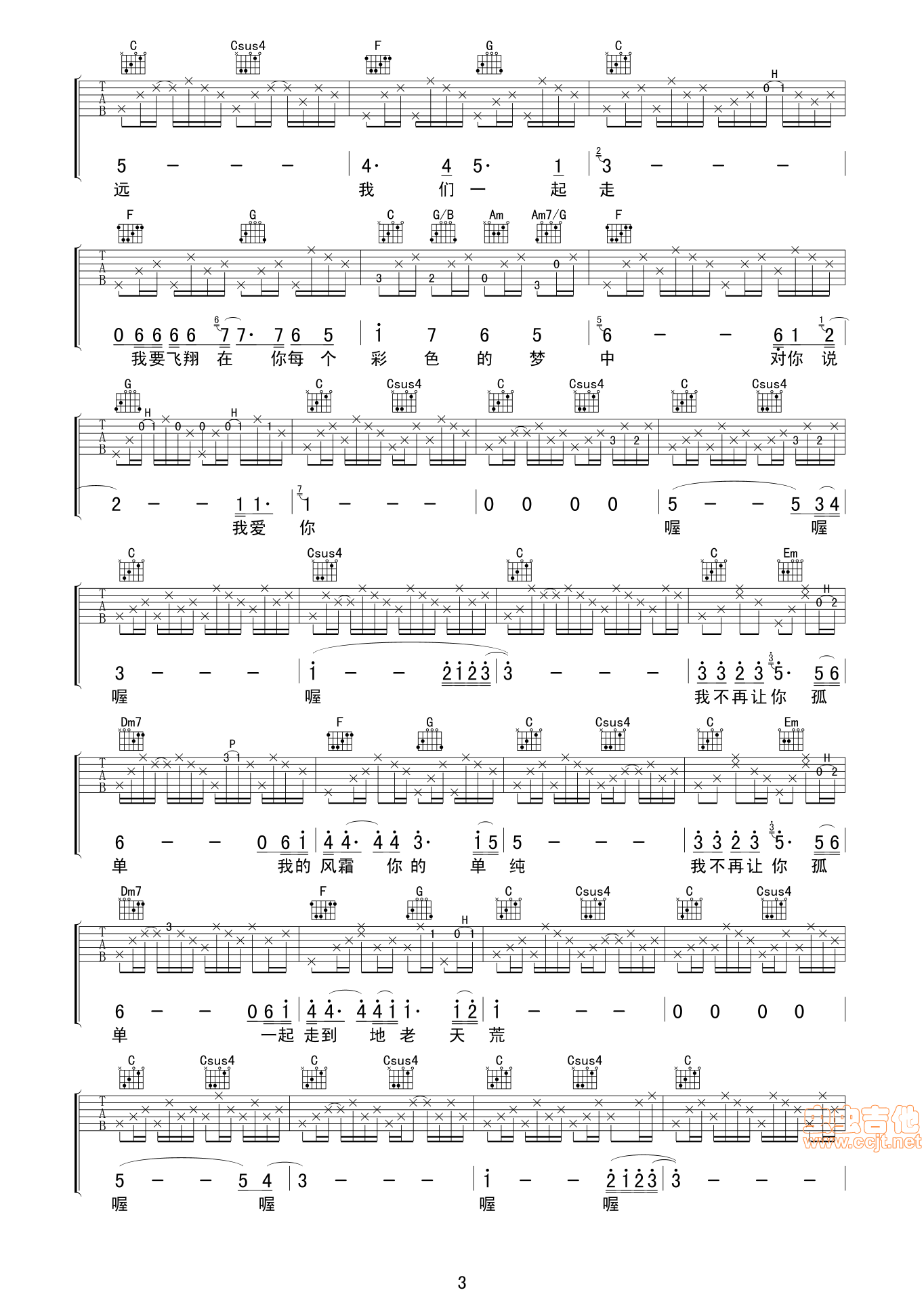 不再让你孤单吉他谱-弹唱谱-c调-虫虫吉他