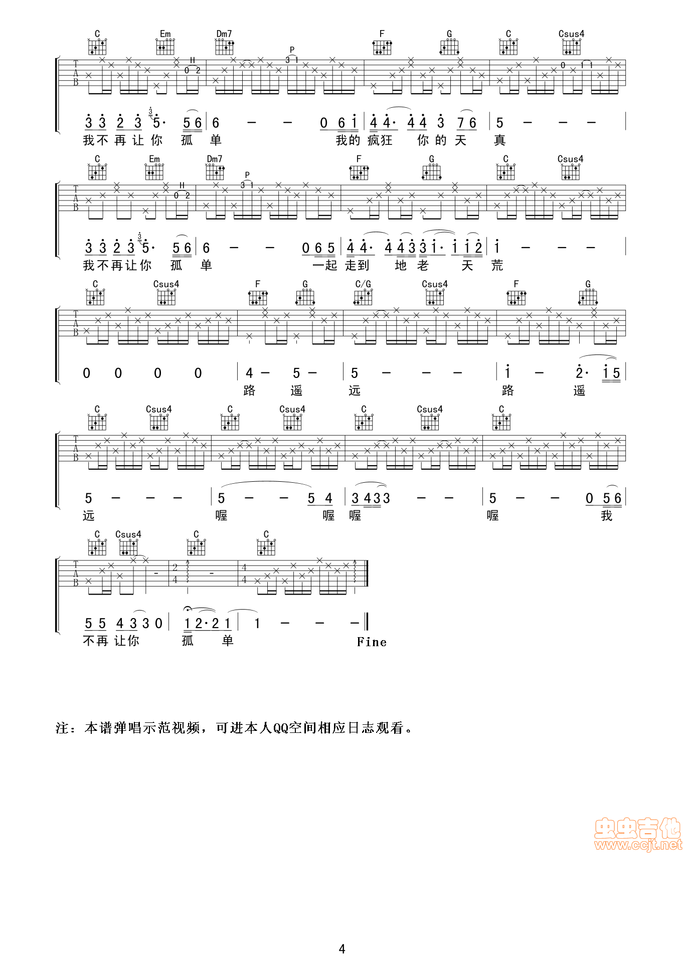 不再让你孤单吉他谱-弹唱谱-c调-虫虫吉他