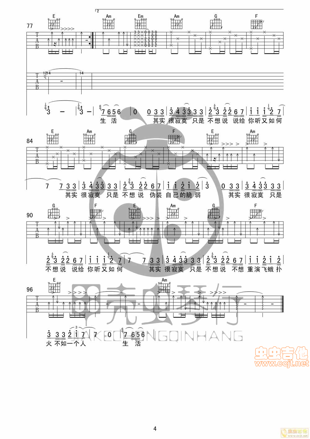 其实很寂寞吉他谱-弹唱谱-c调-虫虫吉他