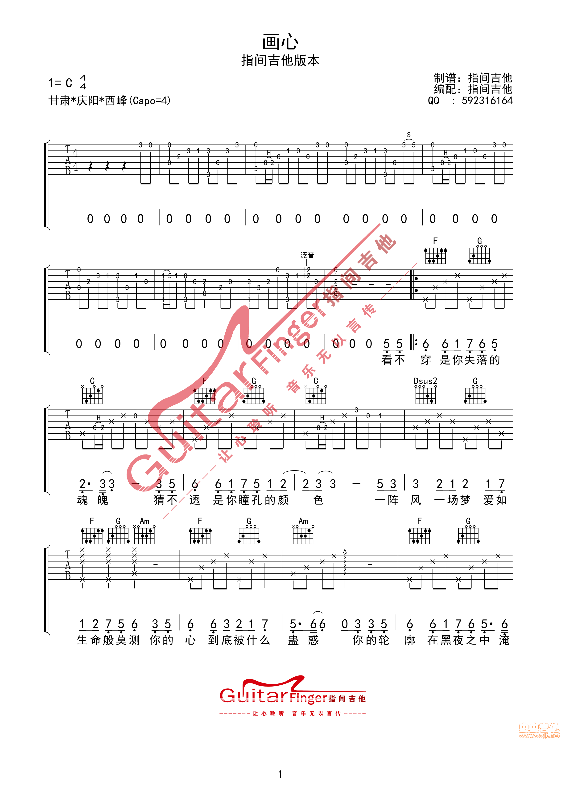 画心吉他谱_张靓颖_C调指弹 - 吉他世界