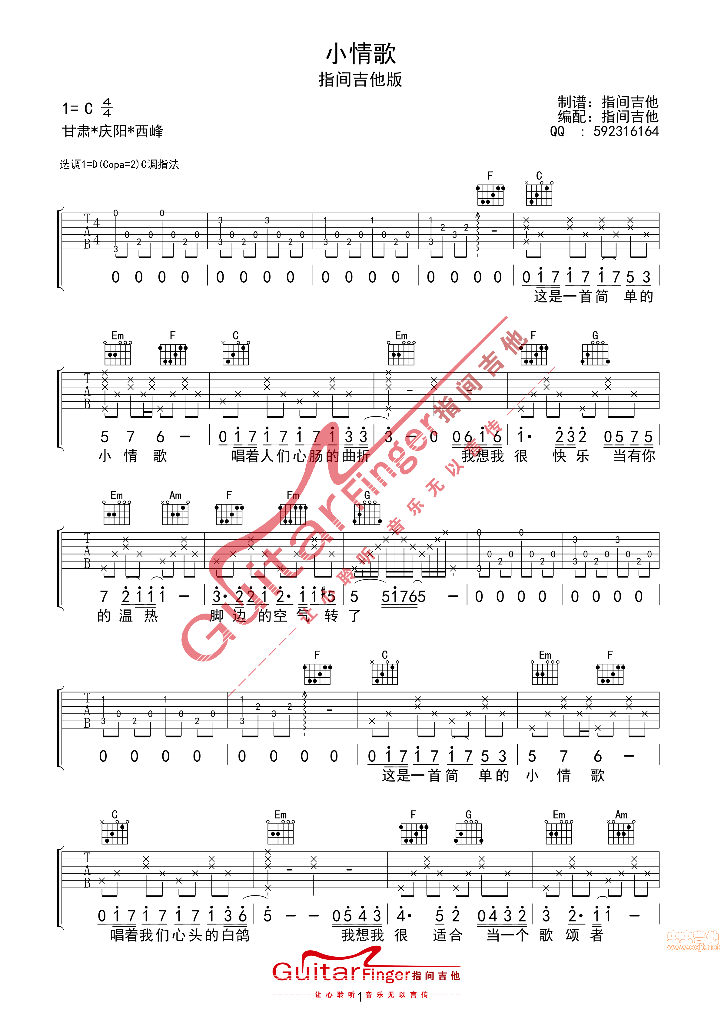 小情歌吉他谱-弹唱谱-c调-虫虫吉他