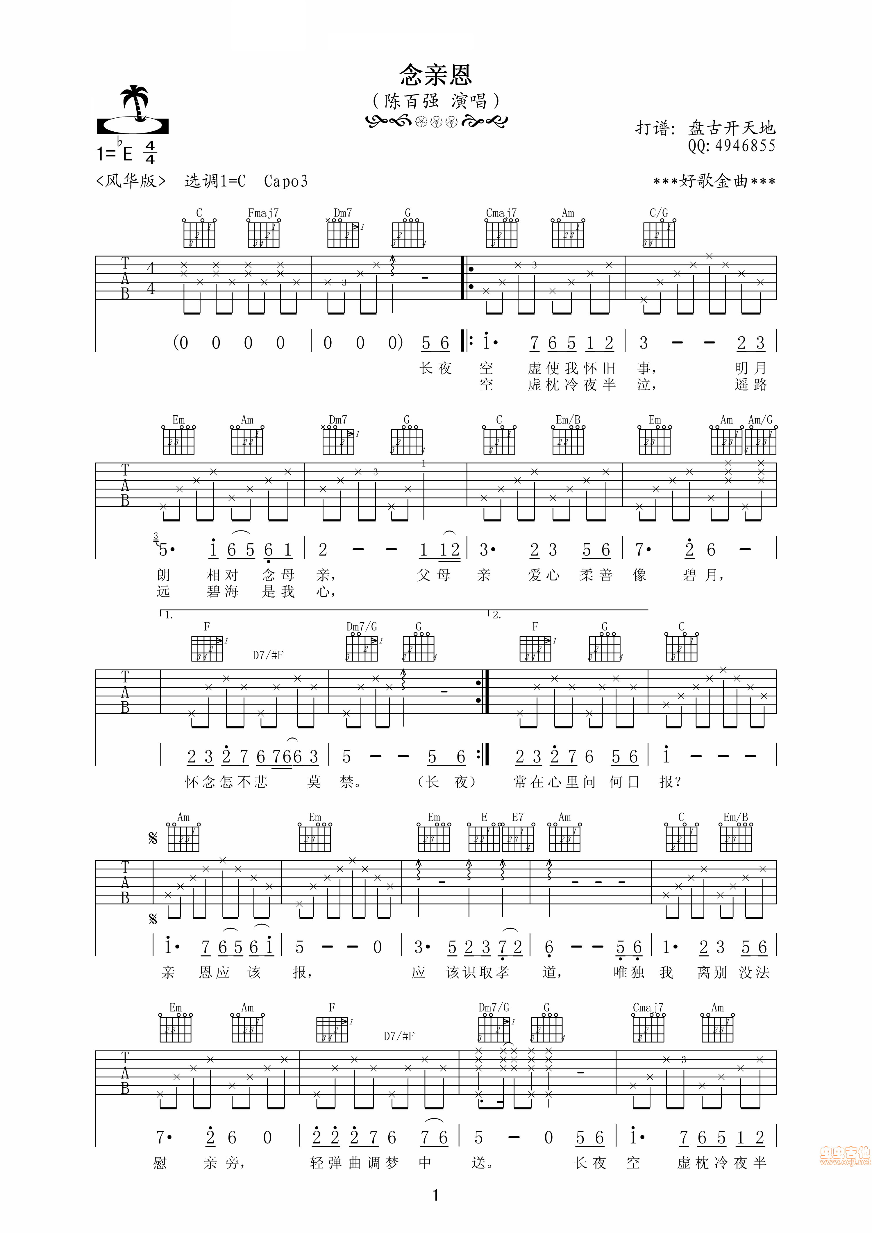 念亲恩吉他谱-弹唱谱-c调-虫虫吉他