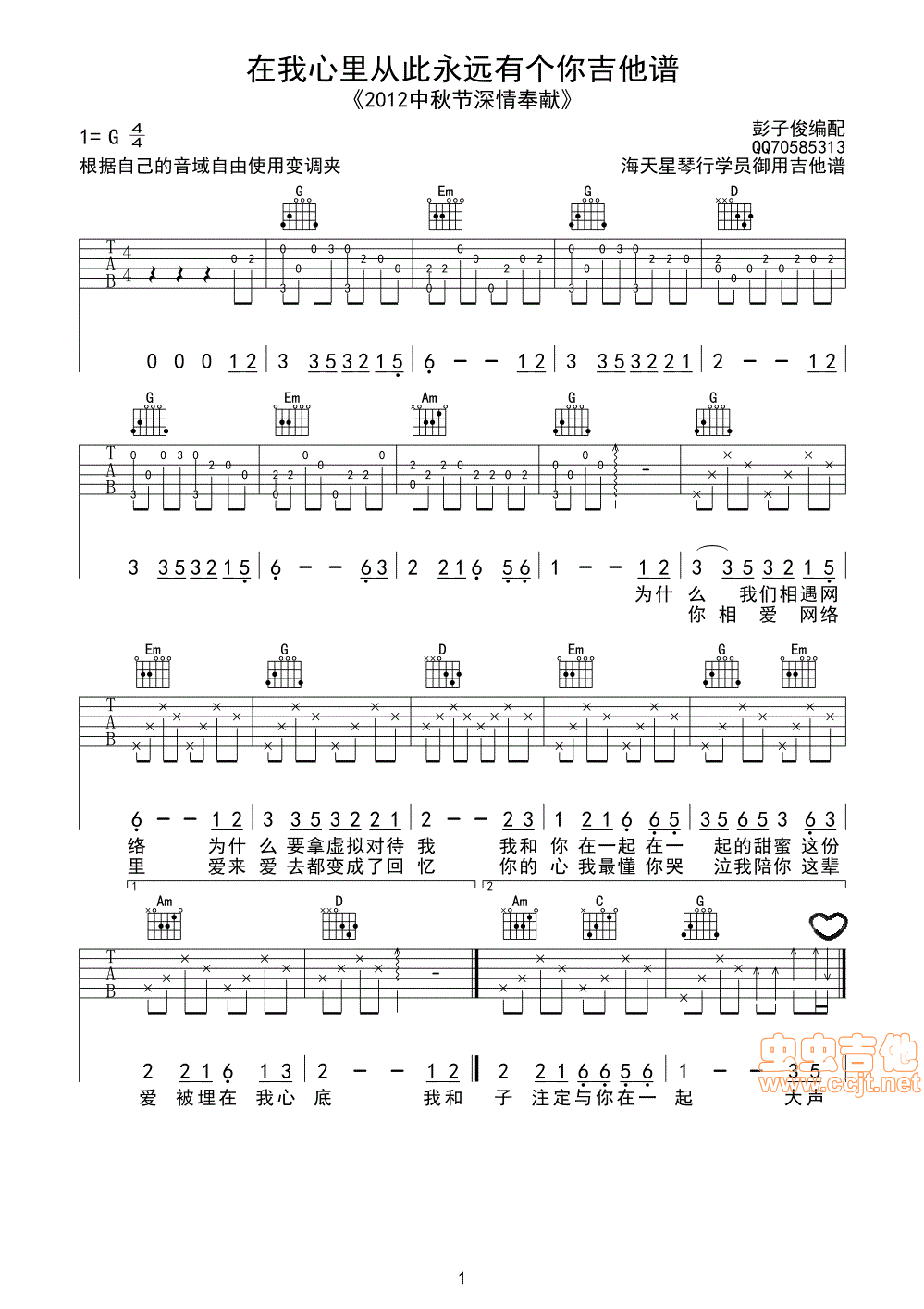 在我心里从此永远有个你吉他谱-弹唱谱-g调-虫虫吉他