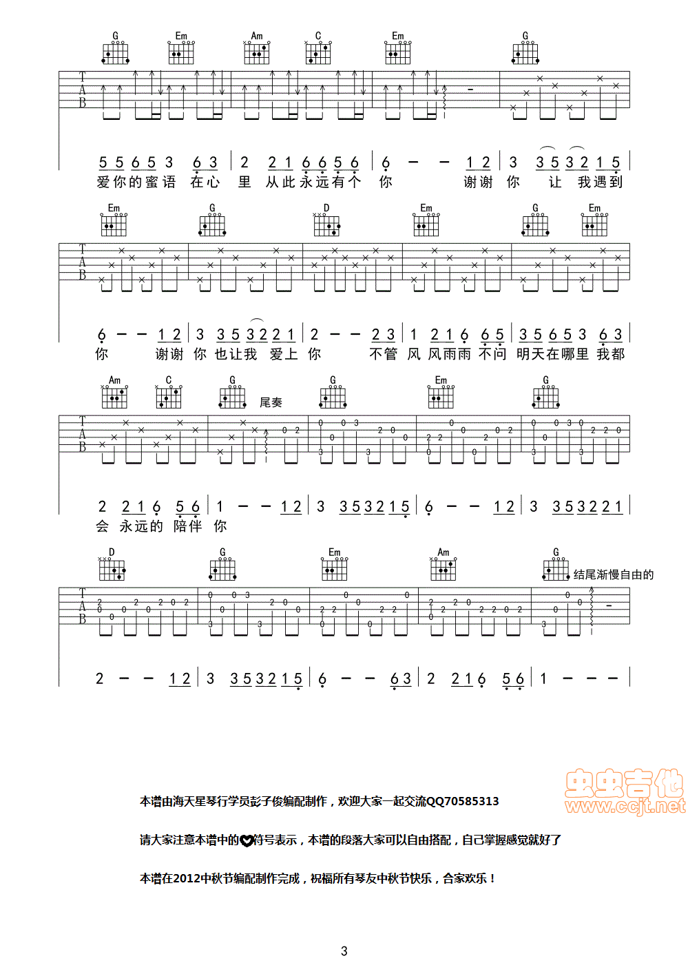 在我心里从此永远有个你吉他谱-弹唱谱-g调-虫虫吉他