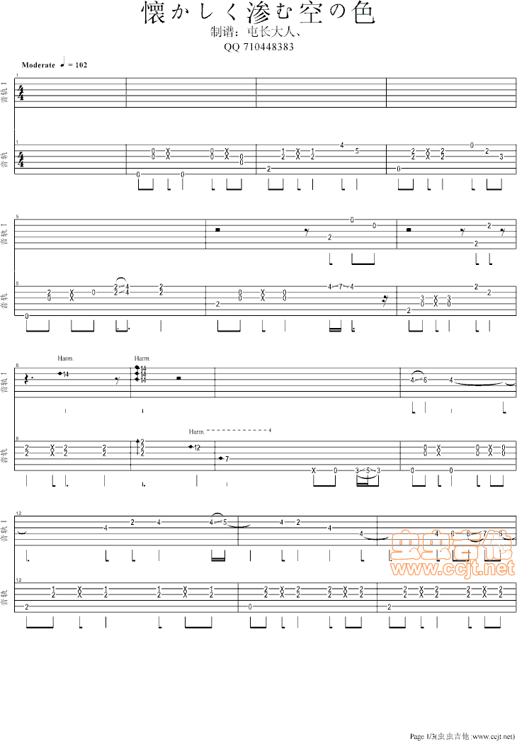 令人怀念的天空的颜色吉他谱--e大调-虫虫吉他