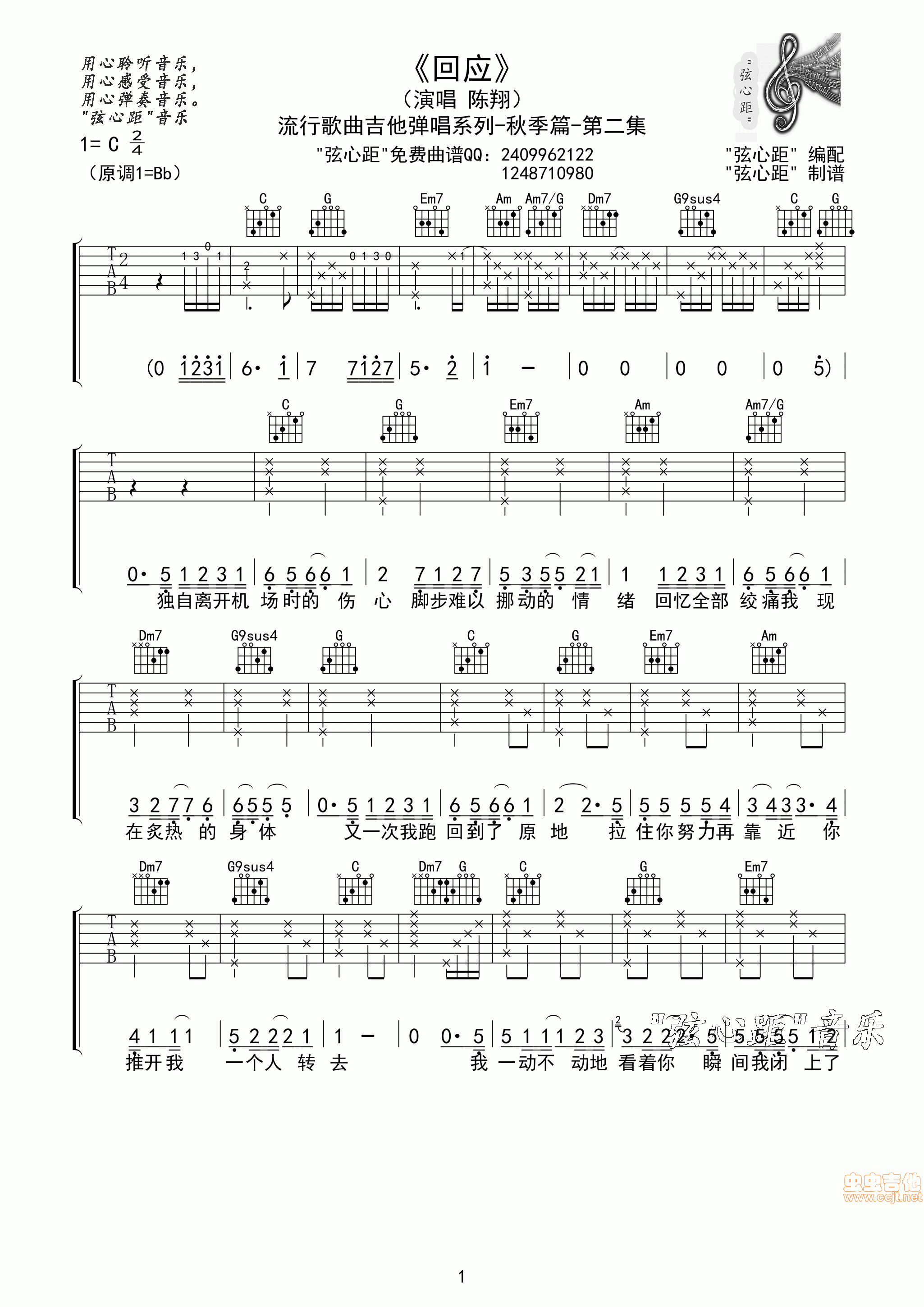 回应吉他谱-弹唱谱-c调-虫虫吉他