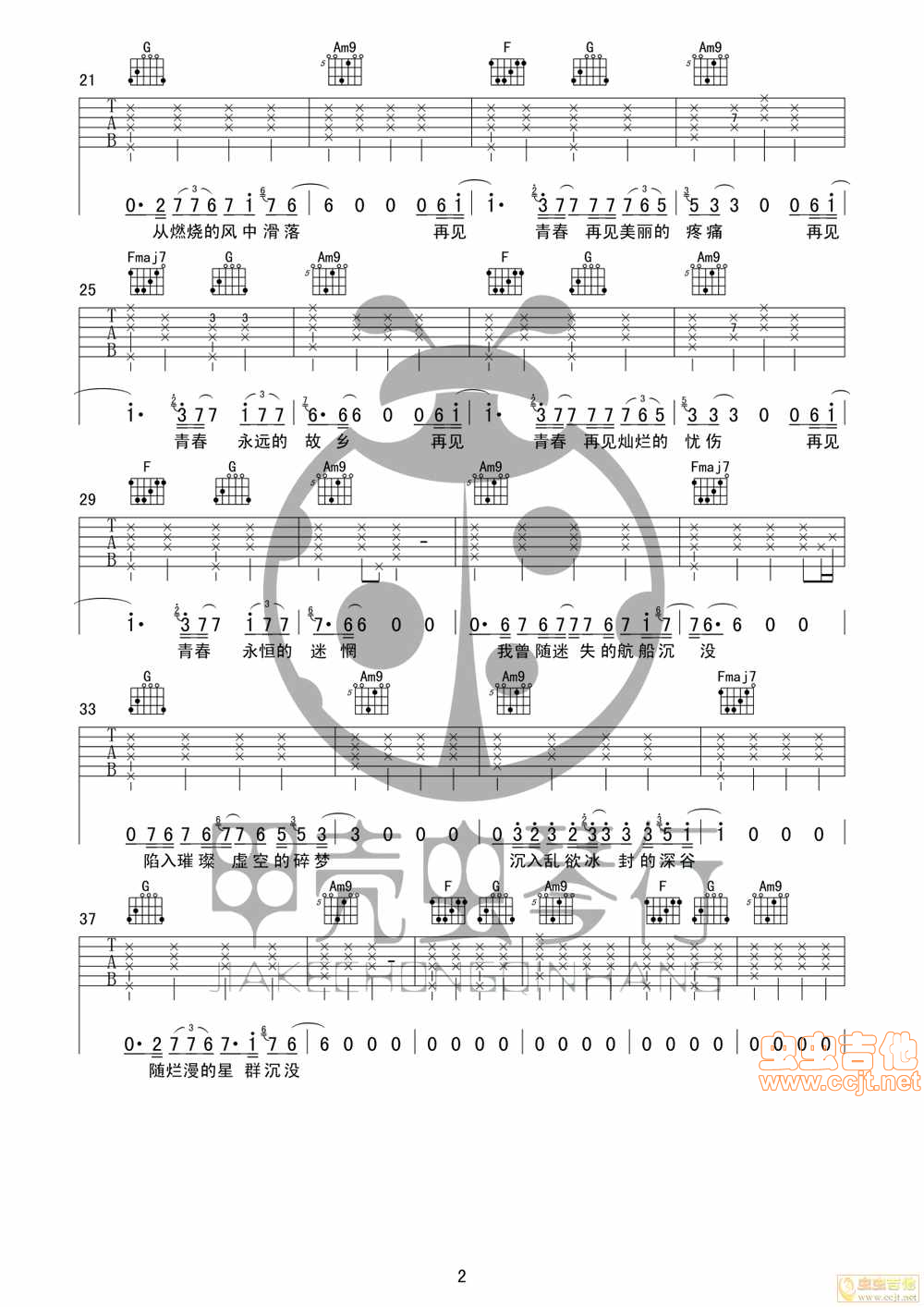 再见青春吉他谱-弹唱谱-c调-虫虫吉他